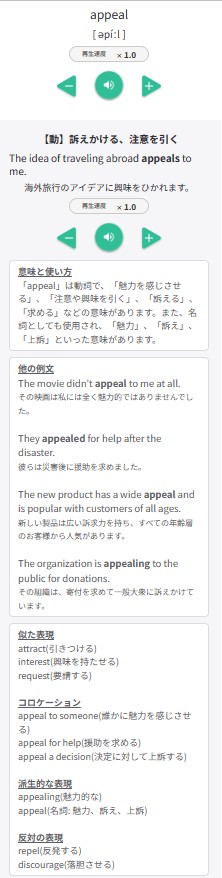 リピの単語の例（appeal)